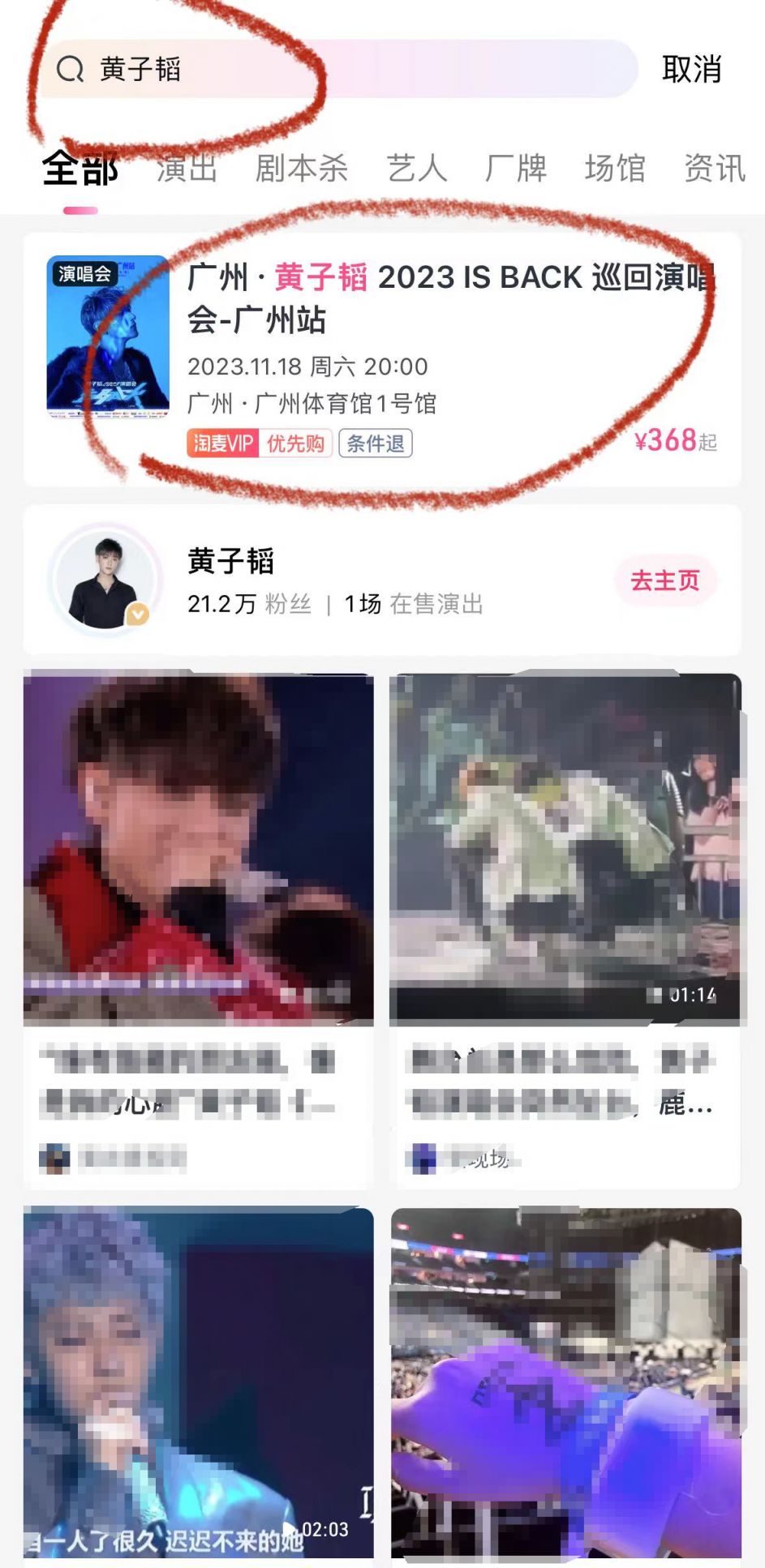 2023黄子韬广州演唱会大麦APP购买流程（附入口）