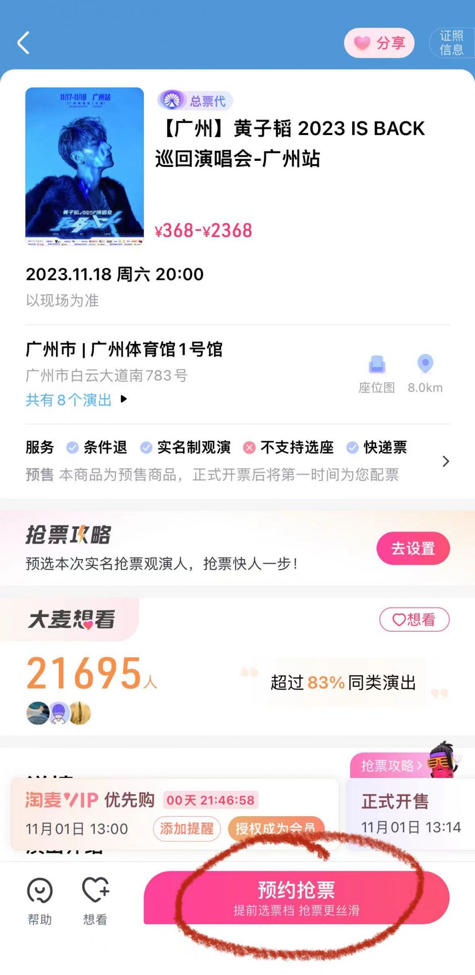 2023黄子韬广州演唱会大麦APP购买流程（附入口）