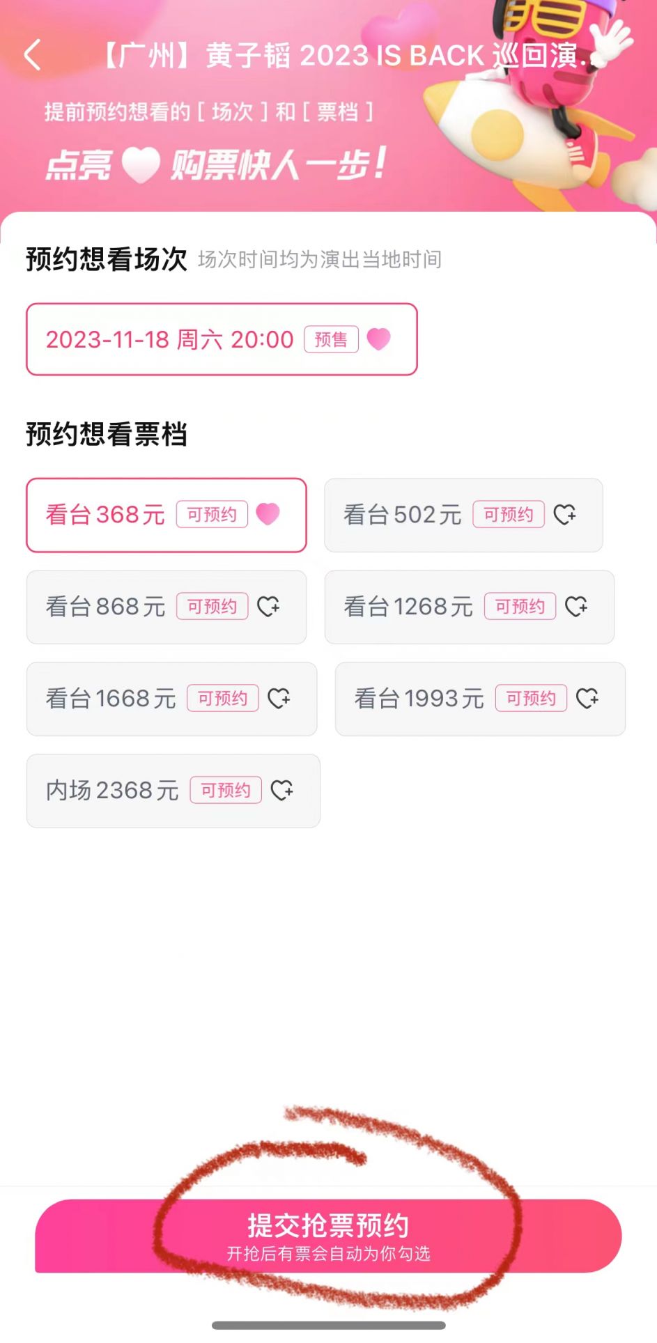 2023黄子韬广州演唱会大麦APP购买流程（附入口）