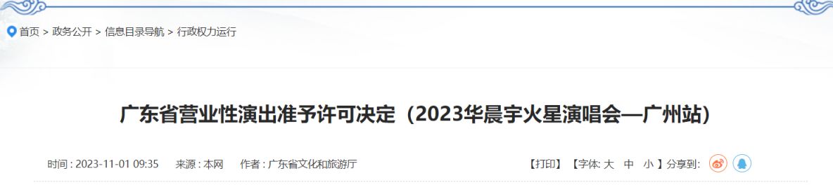 2023华晨宇广州演唱会最新消息（时间+地点）