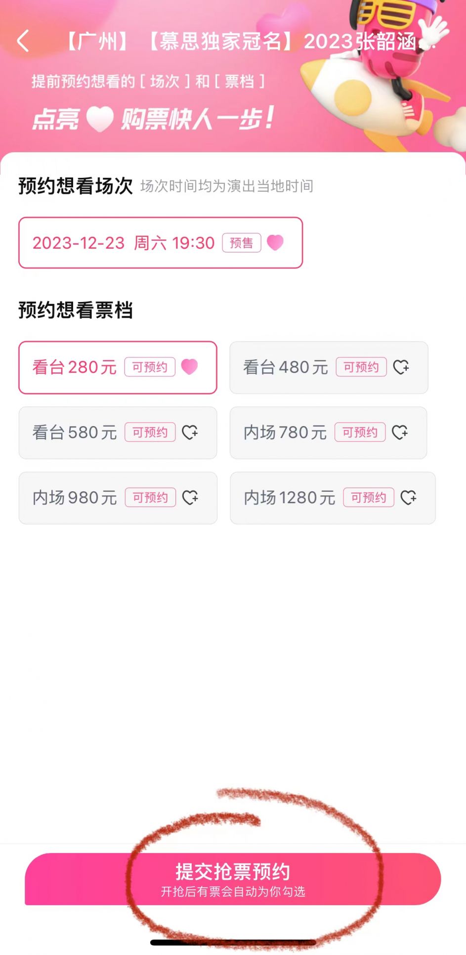 广州张韶涵2023演唱会大麦APP购买流程（附入口）
