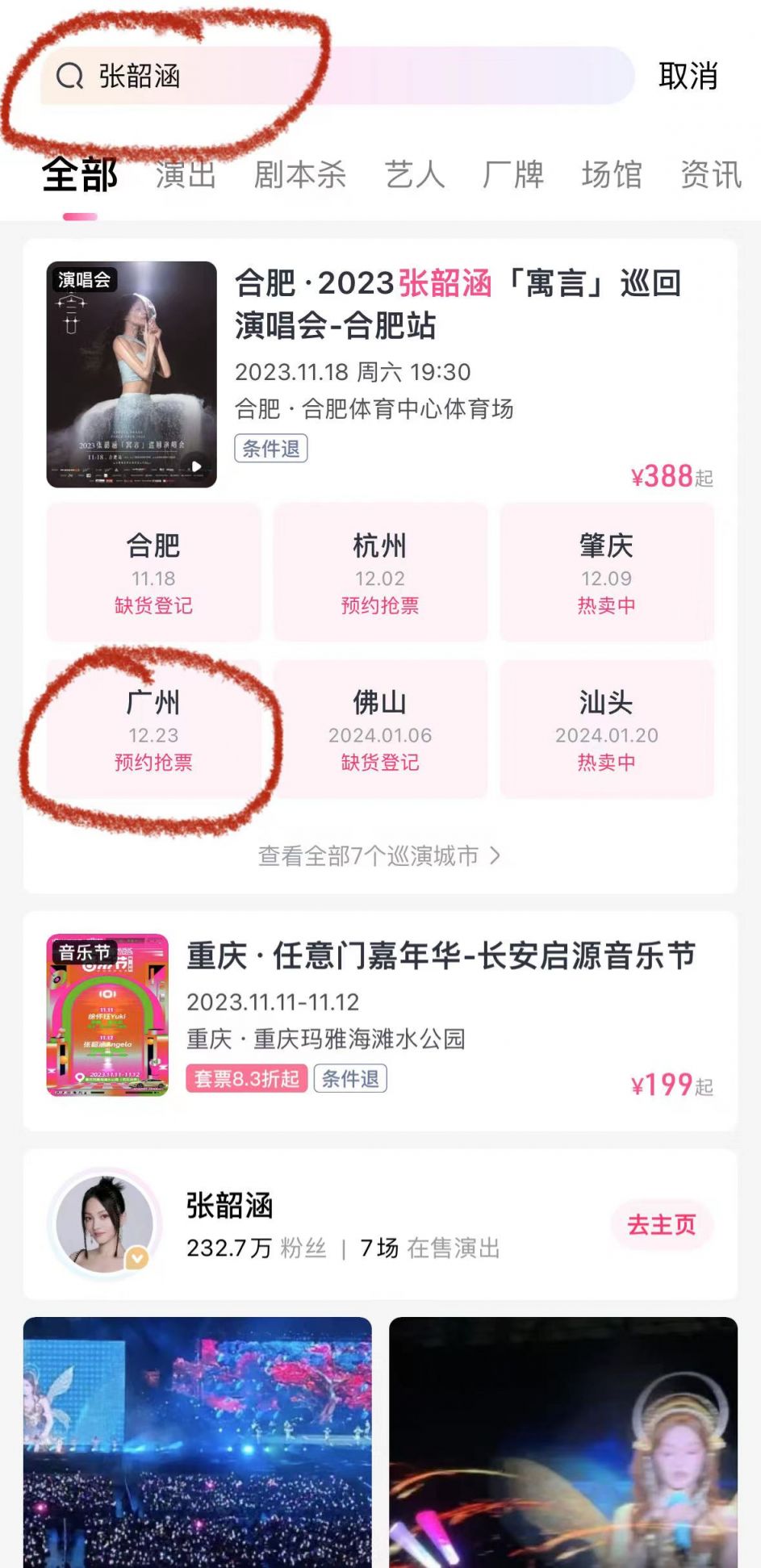 2023张韶涵广州演唱会大麦小程序购买流程