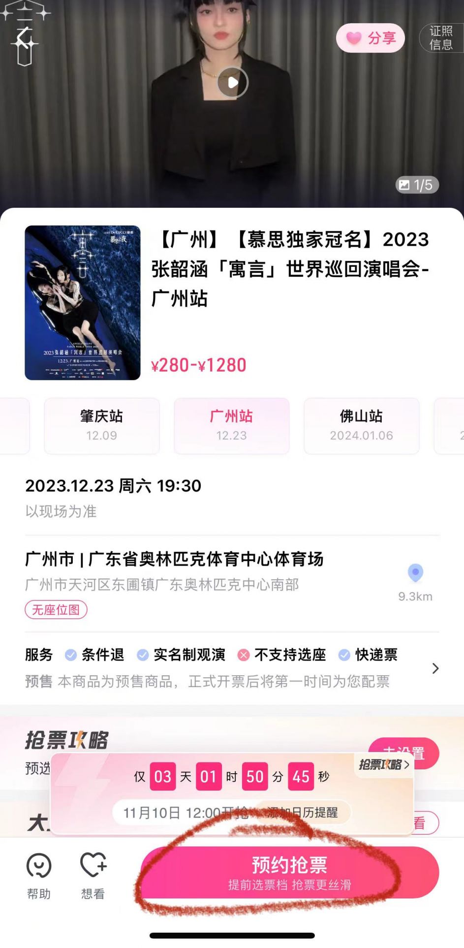 2023张韶涵广州演唱会大麦小程序购买流程