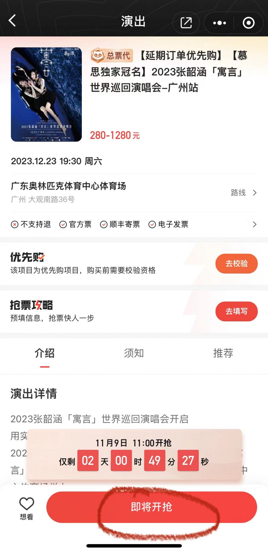 张韶涵广州演唱会猫眼演出小程序购买流程