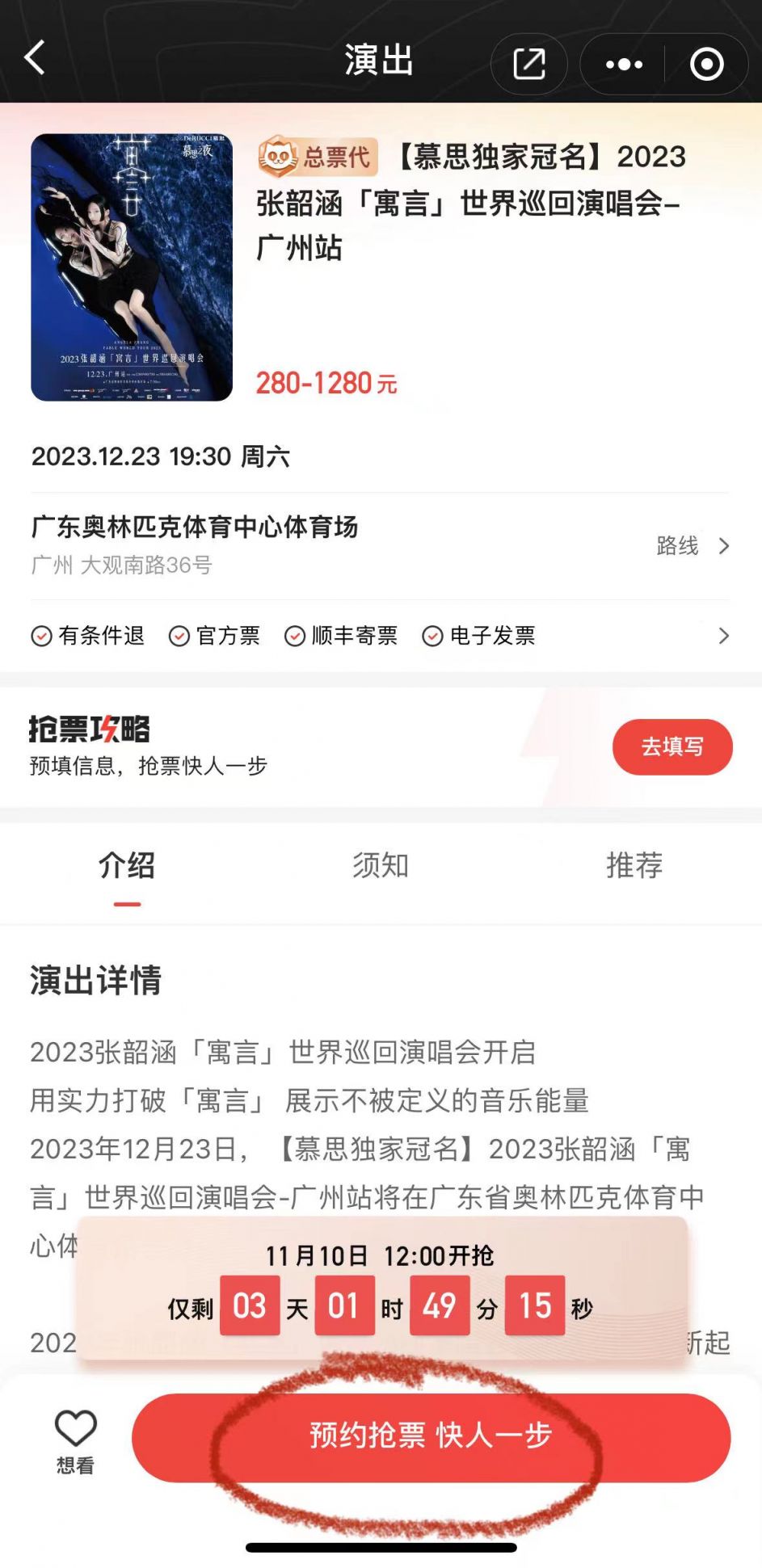 张韶涵广州演唱会猫眼演出小程序购买流程