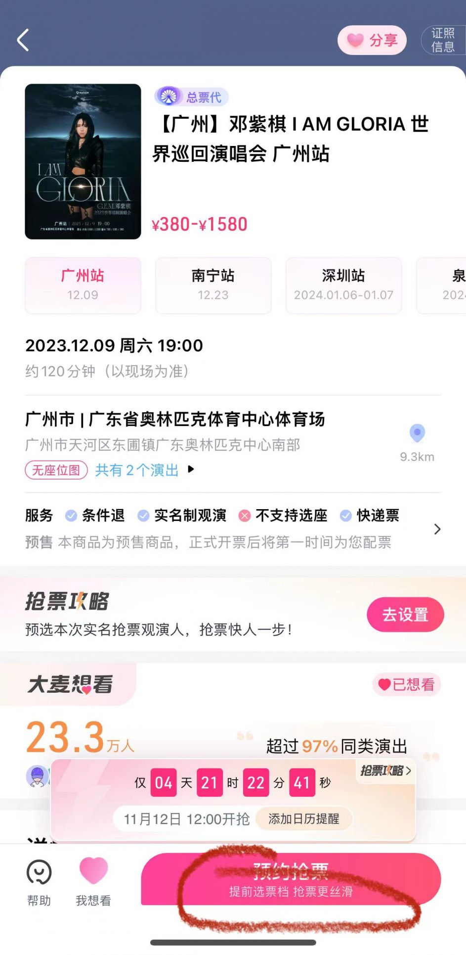 2023广州邓紫棋演唱会门票开售登记流程图