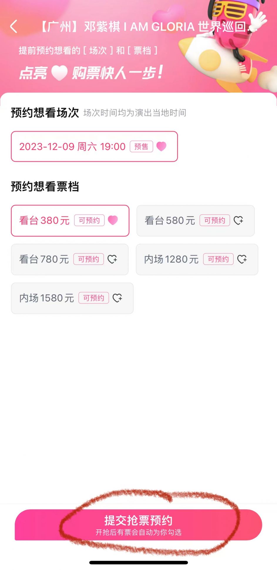 2023广州邓紫棋演唱会门票开售登记流程图