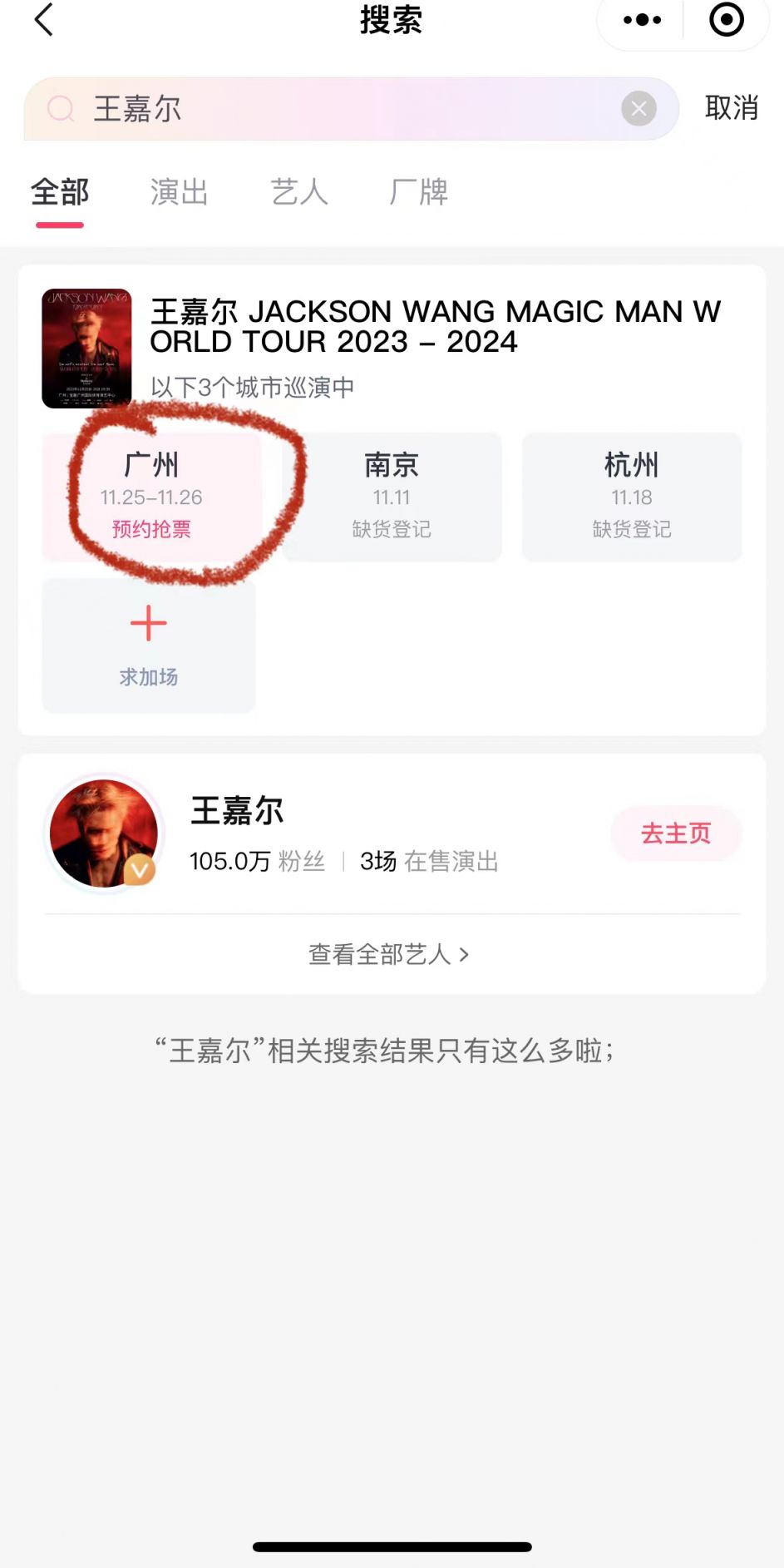 2023广州王嘉尔演唱会门票开售登记流程图