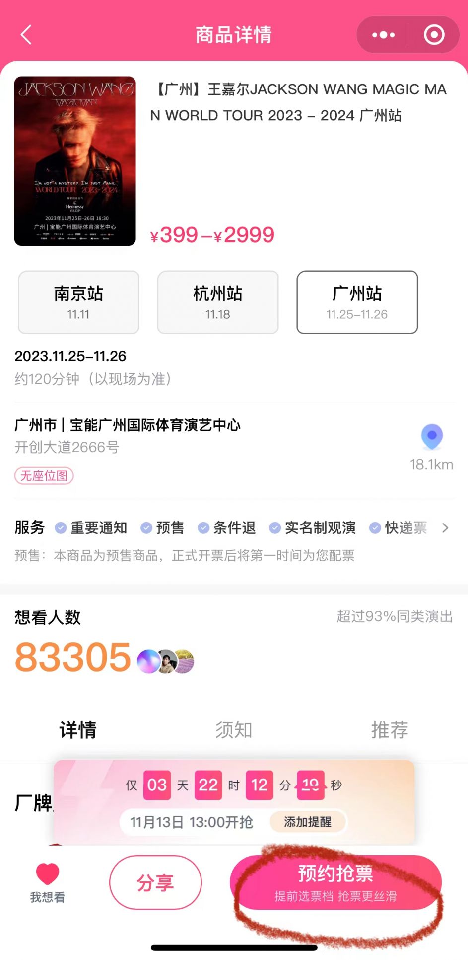 2023广州王嘉尔演唱会门票开售登记流程图