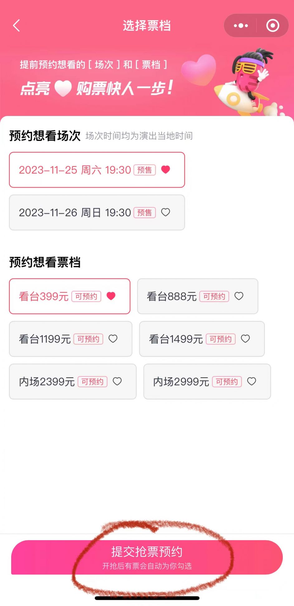 2023王嘉尔广州演唱会大麦小程序购买流程