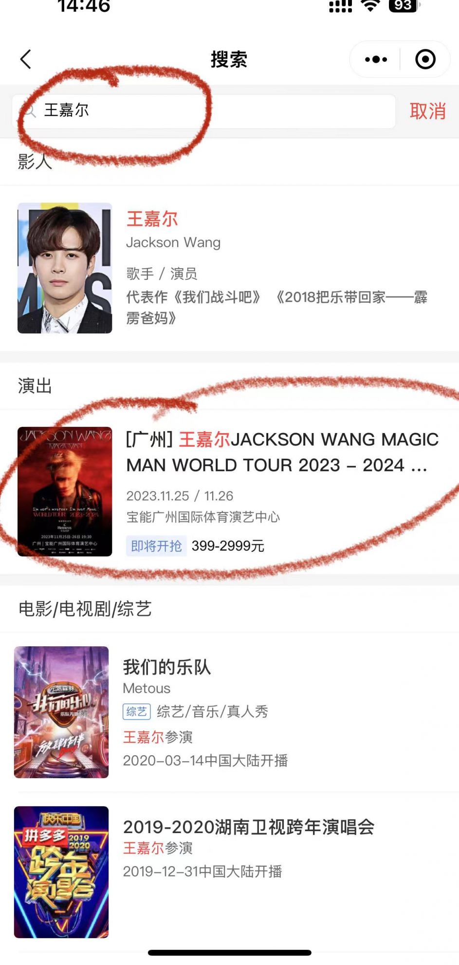 广州王嘉尔演唱会门票猫眼演出小程序怎么买？
