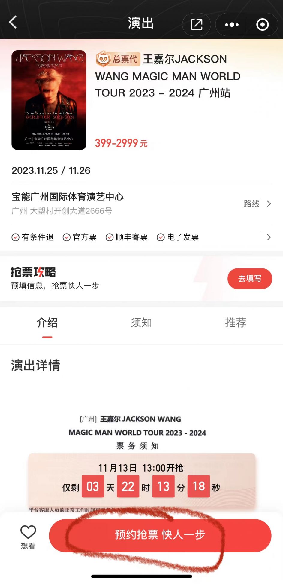 广州王嘉尔演唱会门票猫眼演出小程序怎么买？