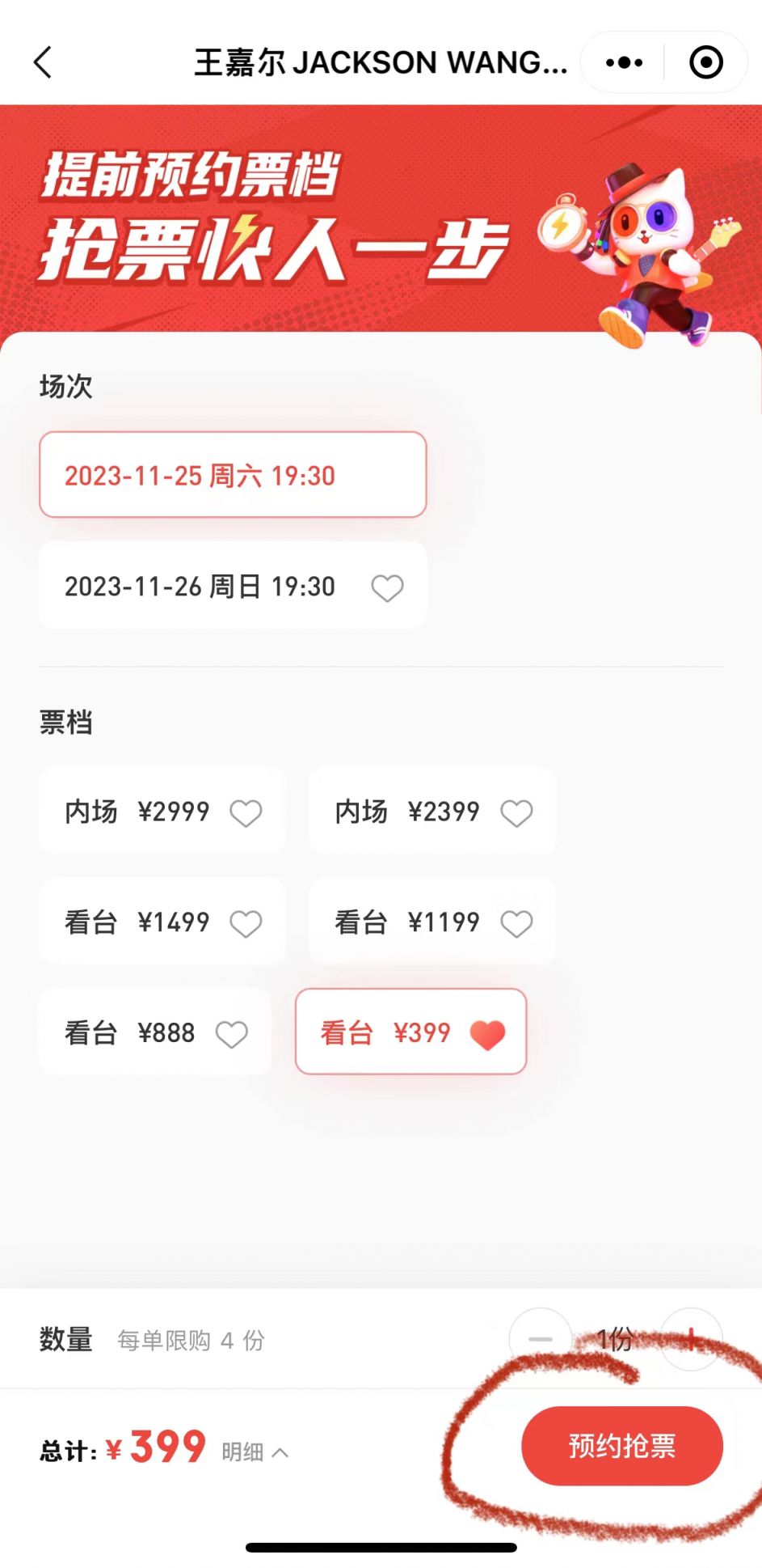 广州王嘉尔演唱会门票猫眼演出小程序怎么买？