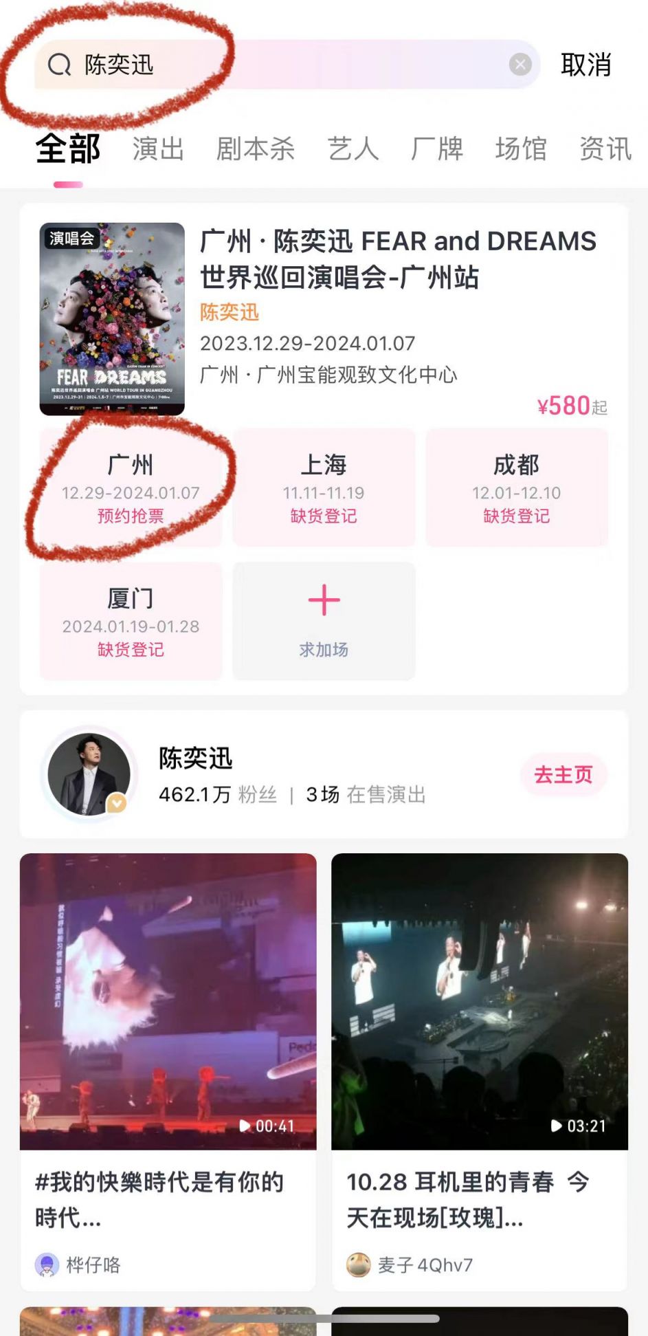 2023陈奕迅广州演唱会大麦小程序购买流程
