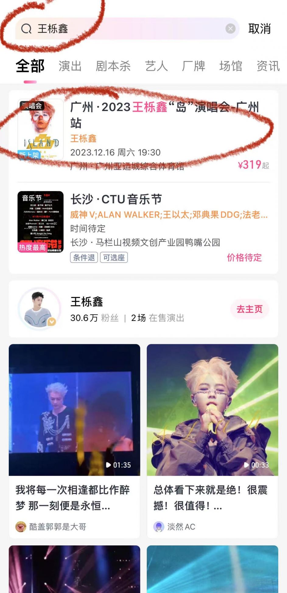 2023王栎鑫广州演唱会大麦小程序购买流程