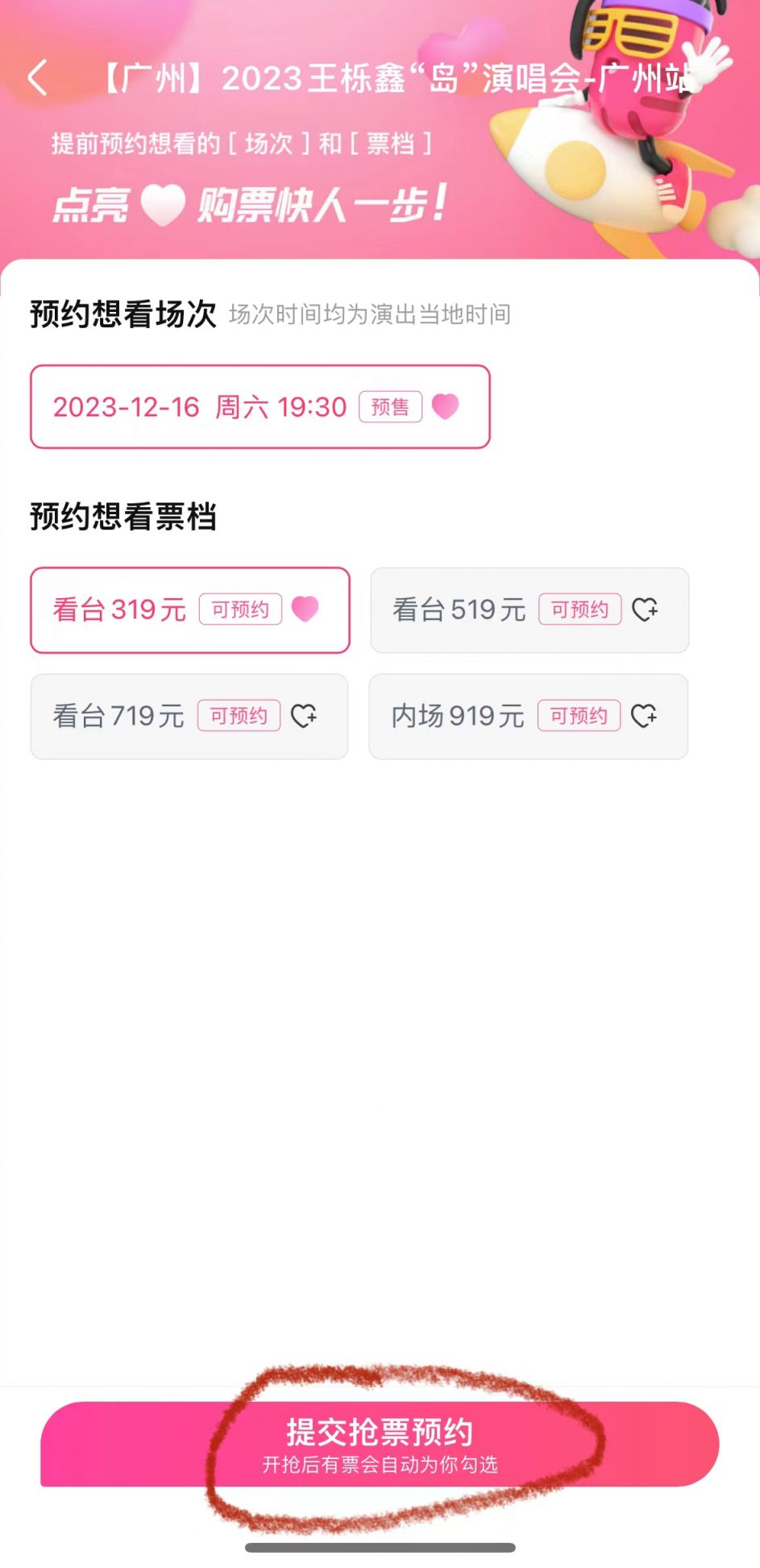 2023王栎鑫广州演唱会大麦小程序购买流程