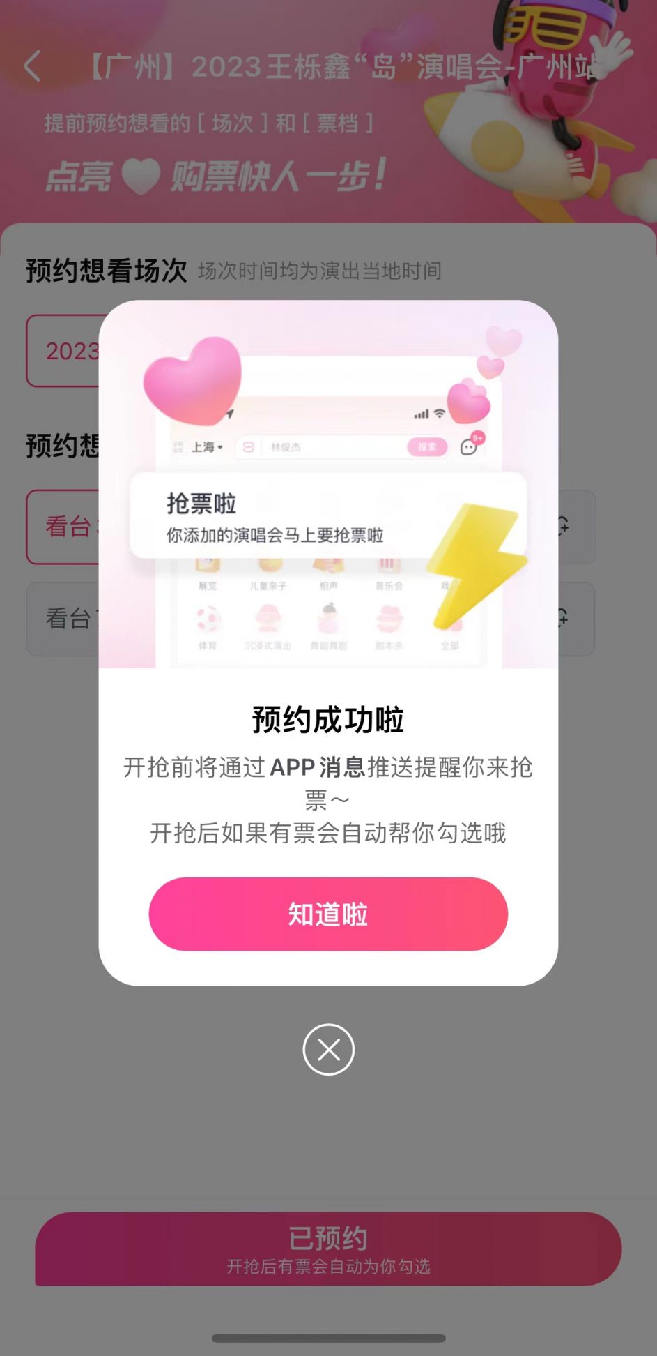 2023王栎鑫广州演唱会大麦小程序购买流程