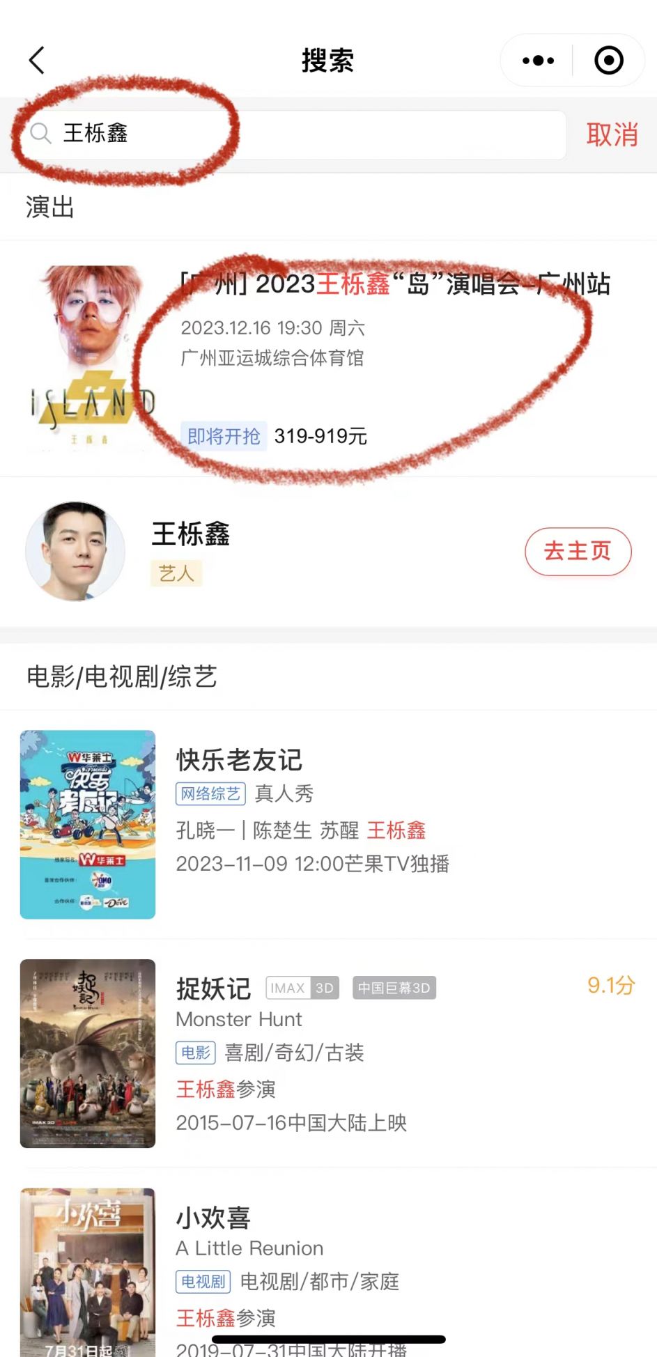 王栎鑫广州演唱会猫眼演出小程序购买操作流程