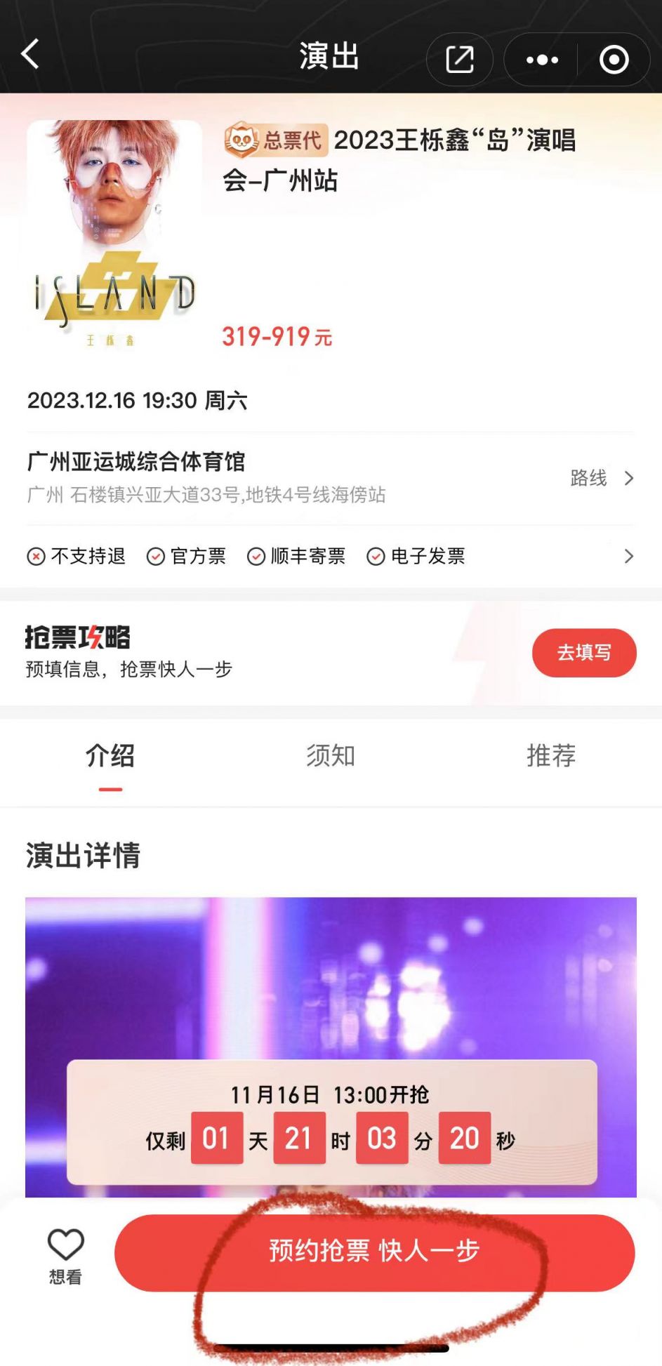 王栎鑫广州演唱会猫眼演出小程序购买操作流程
