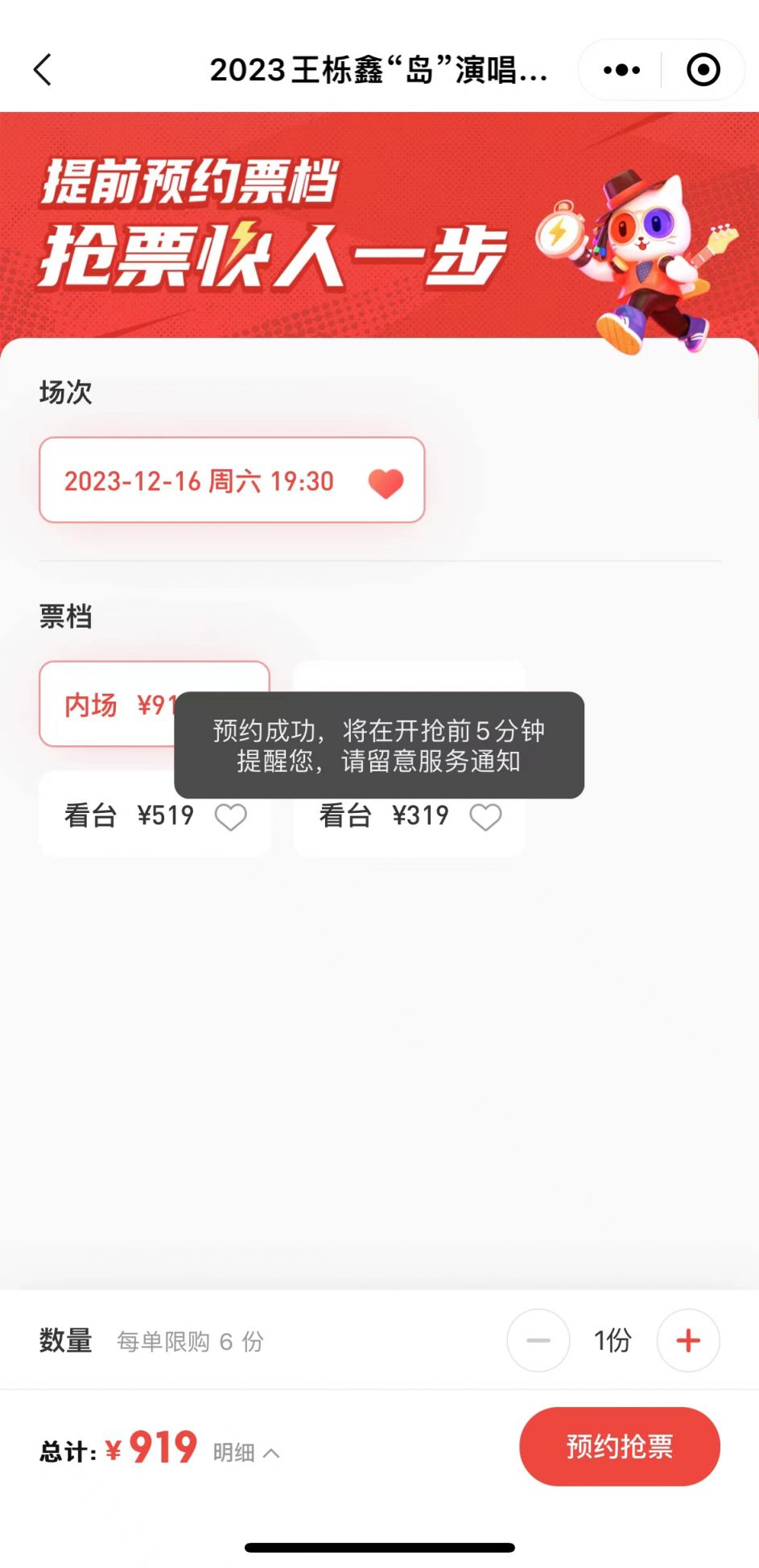 王栎鑫广州演唱会猫眼演出小程序购买操作流程