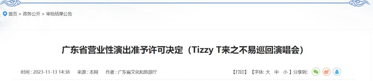 2023Tizzy T广州演唱会最新消息（时间+地点）
