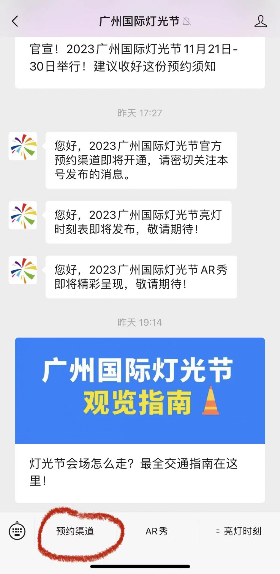 2023广州国际灯光节公众号预约参观流程（含入口）