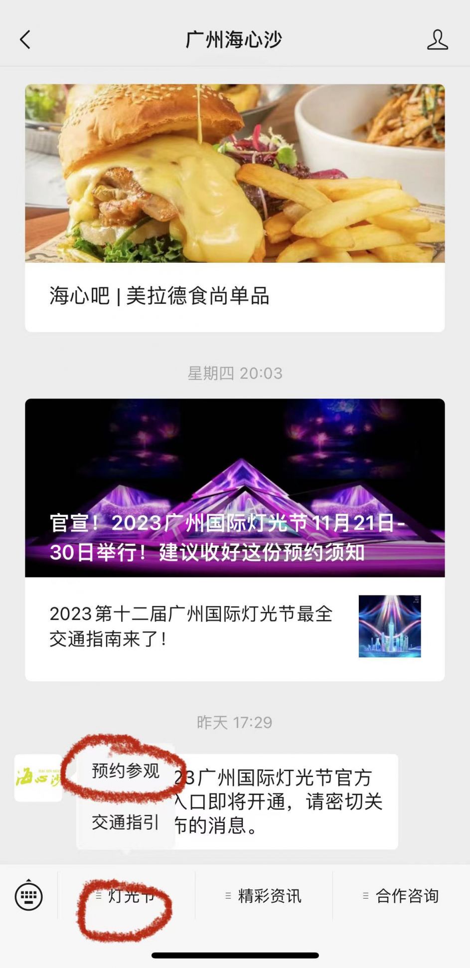 2023海心沙灯光节预约入口