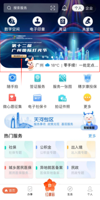 穗好办APP灯光节预约操作流程（含入口）