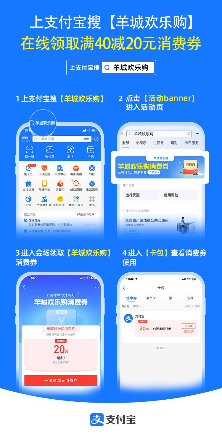 羊城欢乐购支付宝40-20消费券11月29日10点开抢