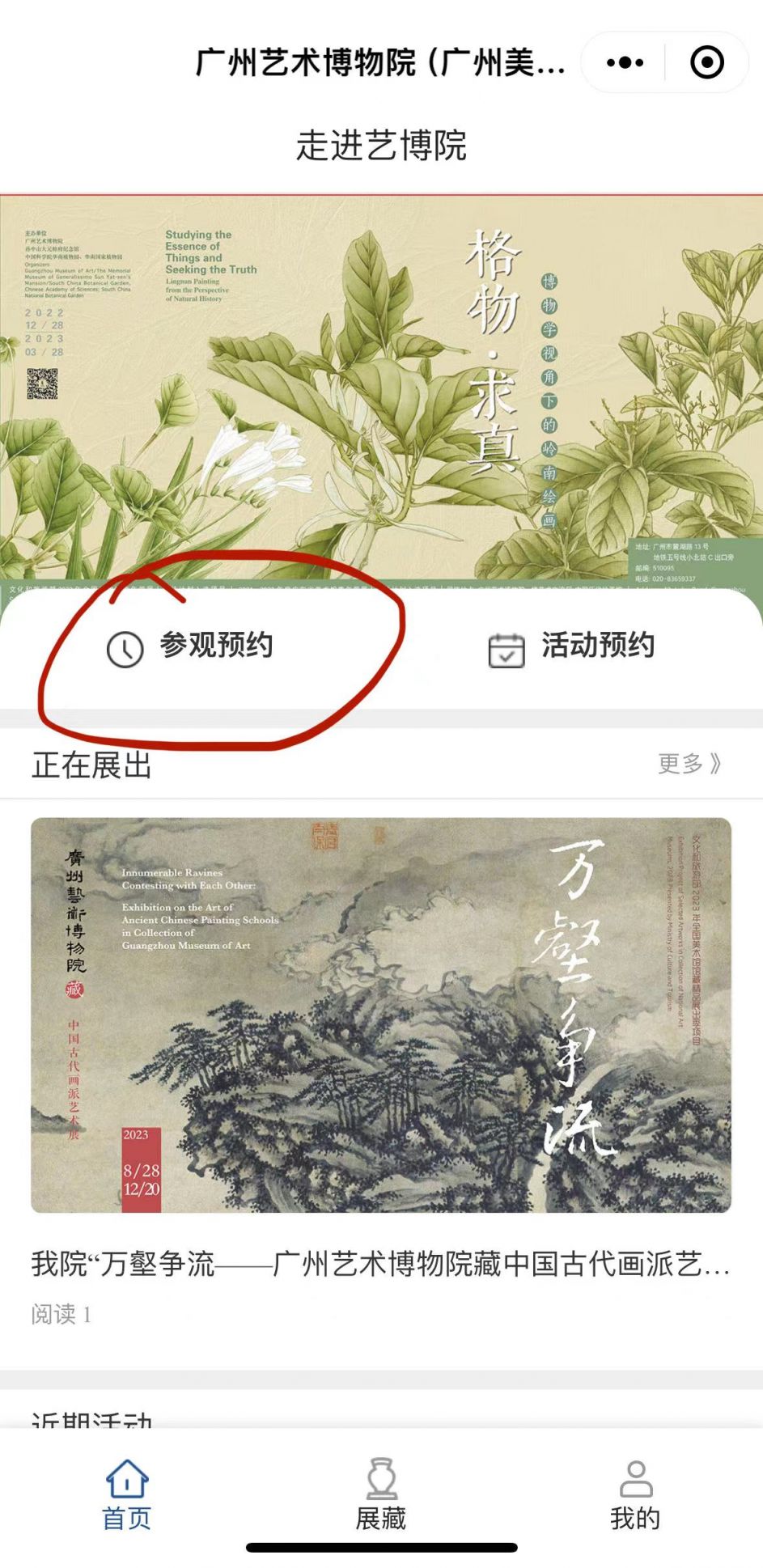 2023广州艺术博物院预约攻略（时间+流程+渠道）