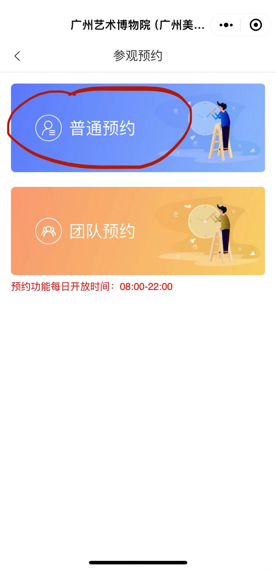 2023广州艺术博物院预约攻略（时间+流程+渠道）