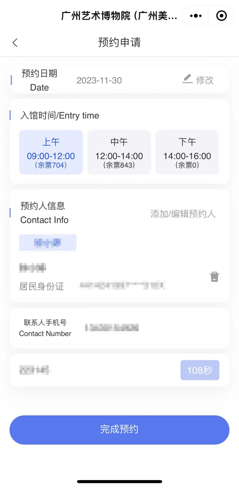 2023广州艺术博物院预约攻略（时间+流程+渠道）