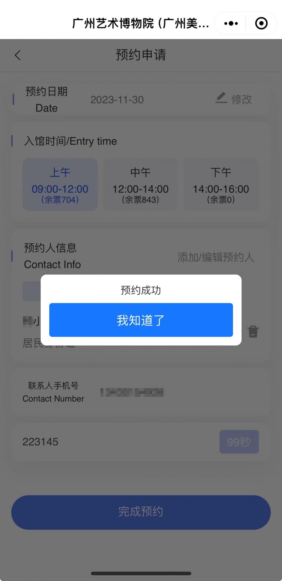 2023广州艺术博物院预约攻略（时间+流程+渠道）