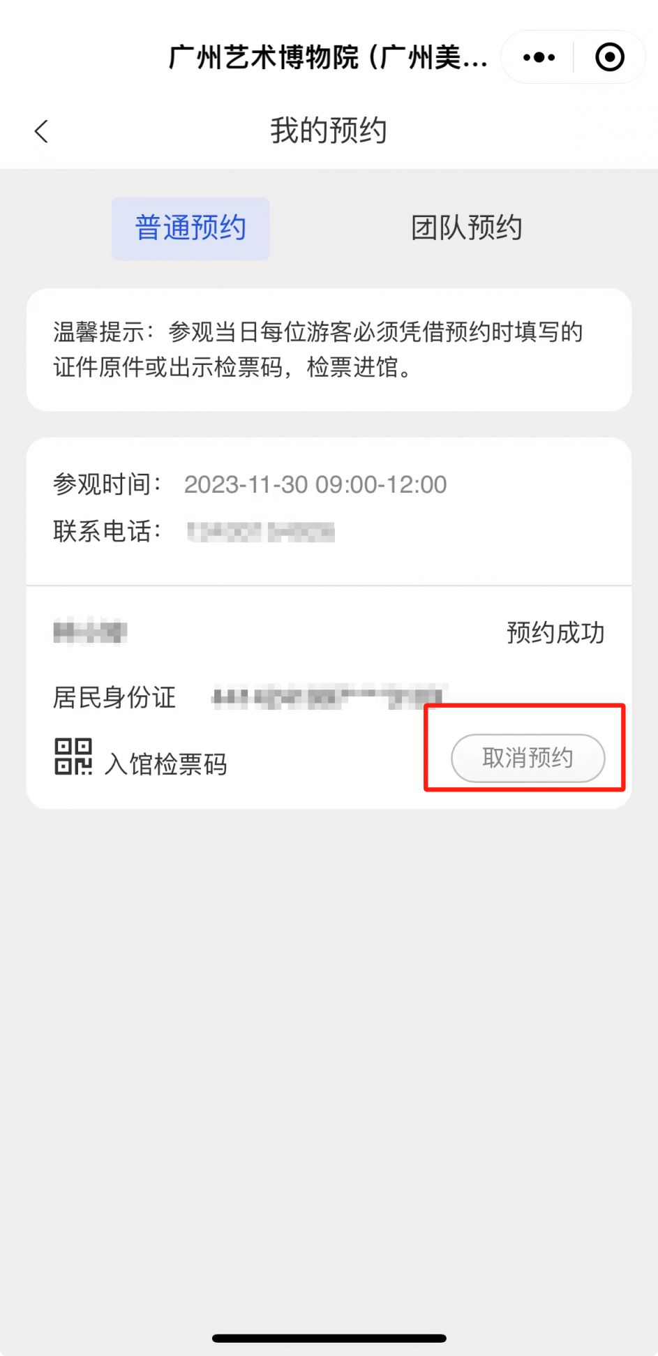 广州美术馆新馆预约了不去怎么取消？