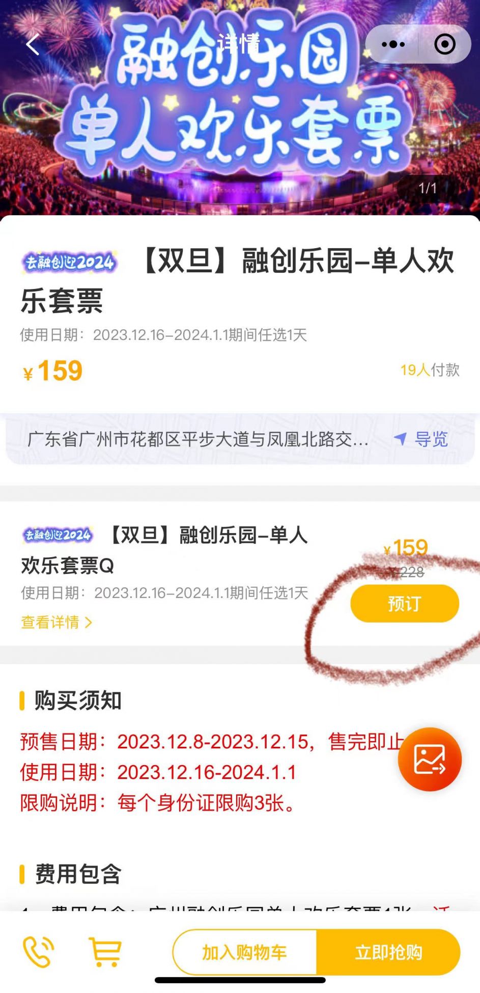 2024广州融创跨年夜怎么买票？