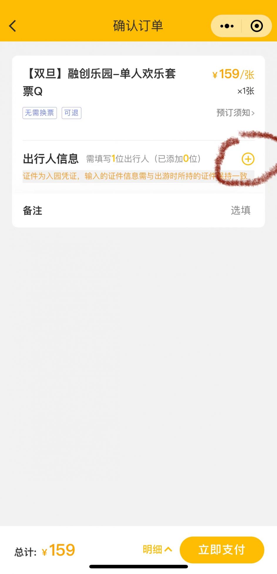 2024广州融创跨年夜怎么买票？