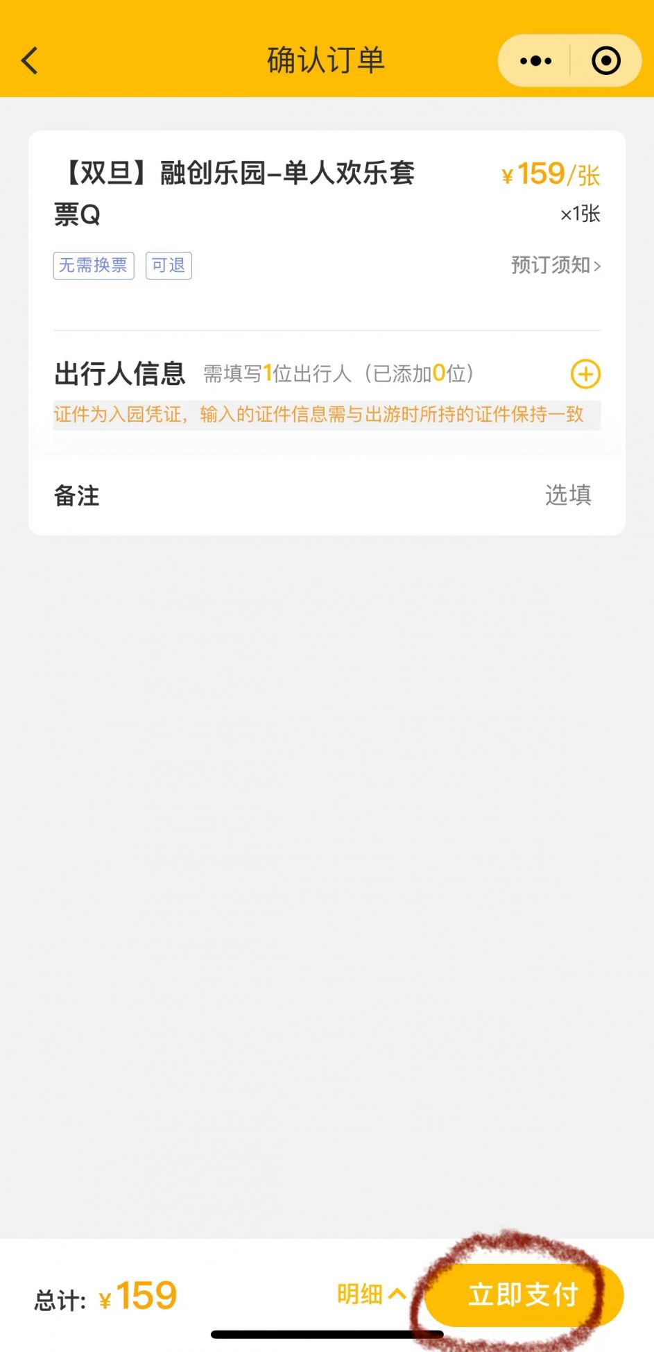 2024广州融创跨年夜怎么买票？