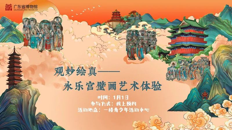 2024广东省博物馆跨年元旦活动（含营业时间）