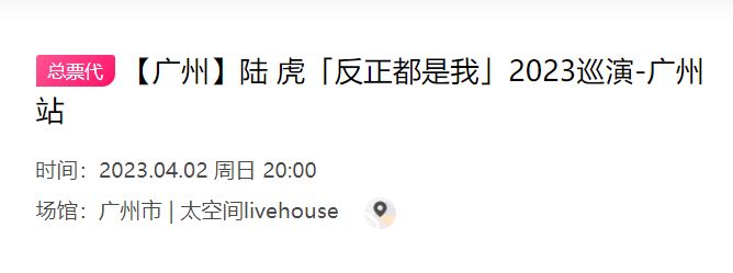 2023广州陆虎演唱会攻略(门票+时间+地址+开票时间)