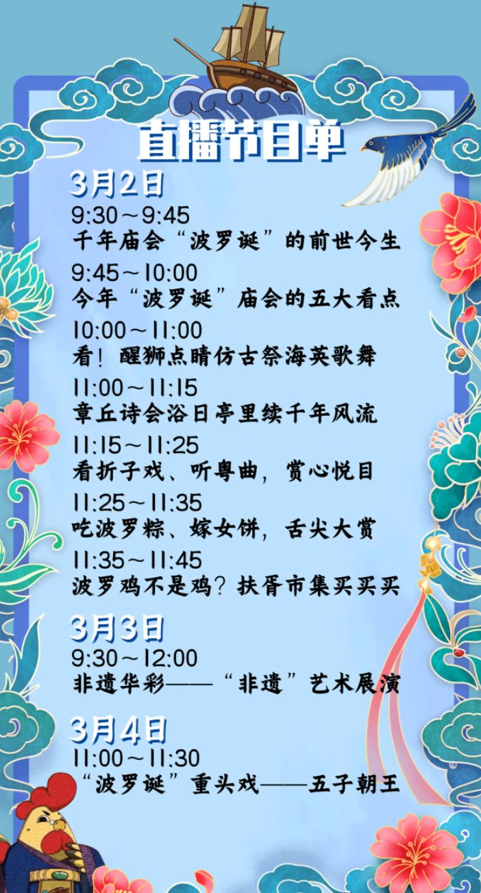 广州黄埔波罗诞直播指南（入口+时间+节目单）