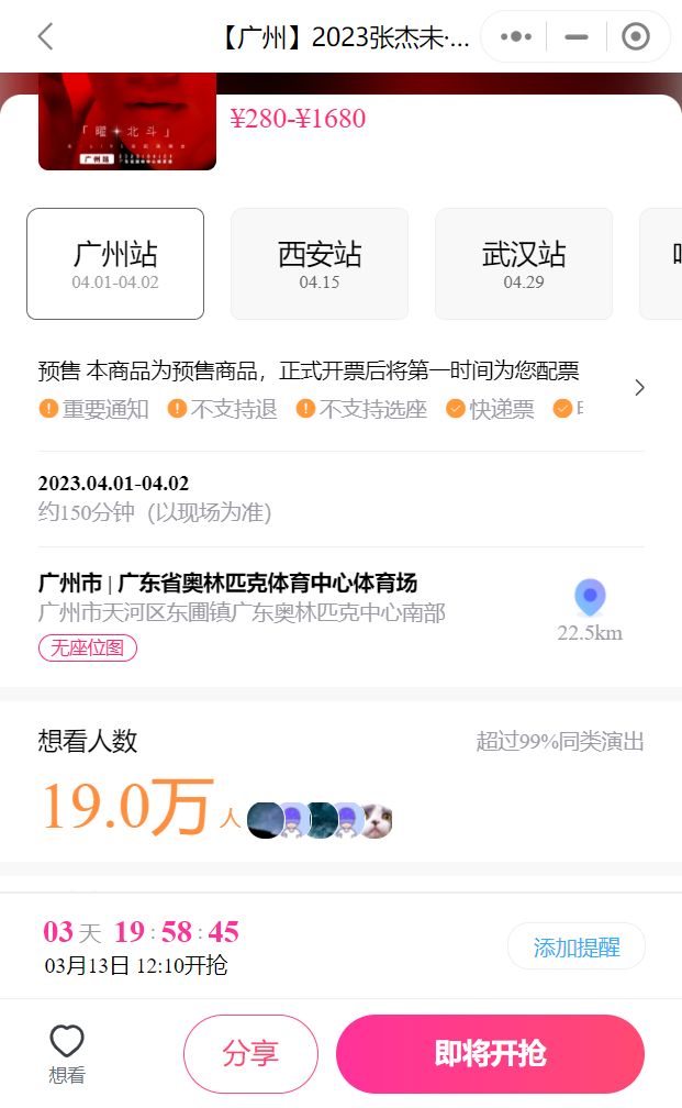 2023广州张杰演唱会怎么手机买票(附流程图)