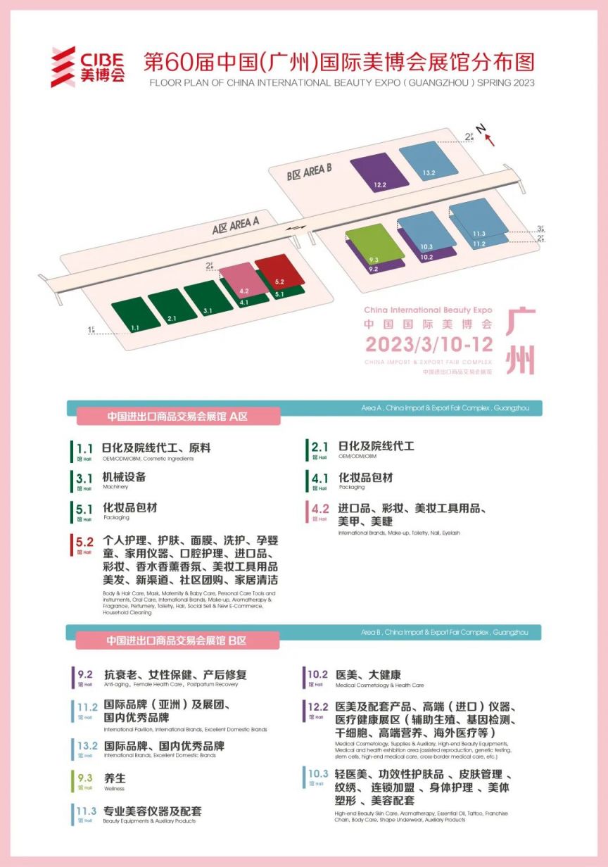 广州美博会展位图2023年
