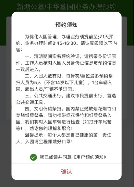 2023清明节广州殡葬服务中心扫墓预约流程