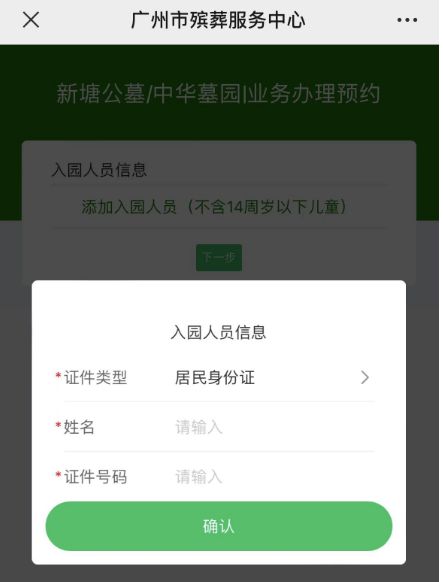 2023清明节广州殡葬服务中心扫墓预约流程