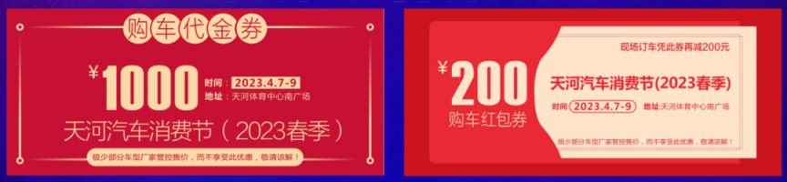 2023春季广州天河汽车消费节会有优惠吗?