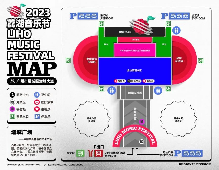 2023广州荔湖音乐节场地图片高清