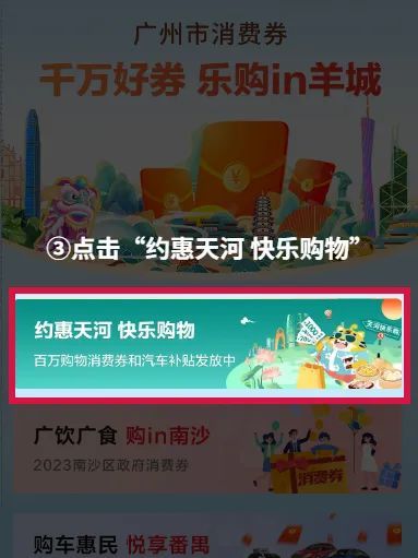 2023广州五一消费券汇总(持续更新)
