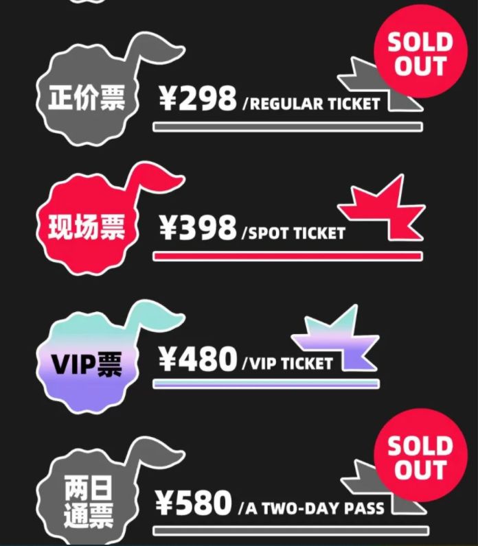 2023广州增城荔湖音乐节vip票还有吗？