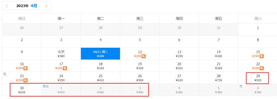 2023五一劳动节广州出发特价机票（附购买入口）