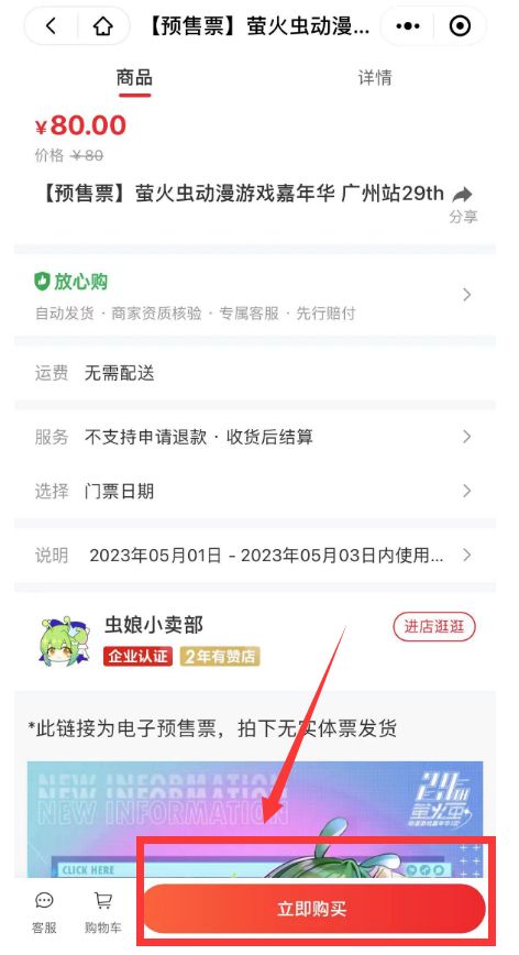 2023广州萤火虫漫展买票操作流程（组图）